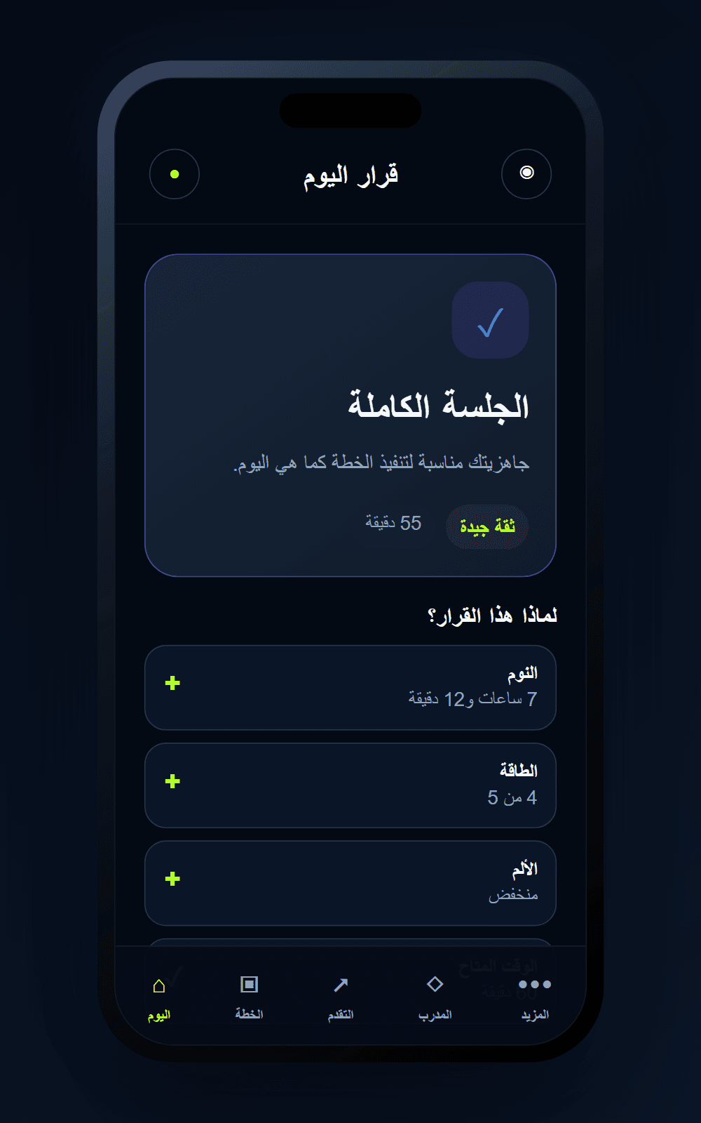 معاينة قرار مفهوم في تطبيق TITAN 90