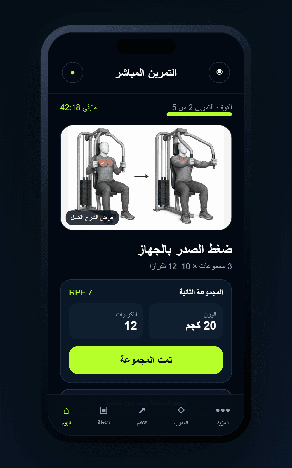 معاينة تمرين مباشر في تطبيق TITAN 90